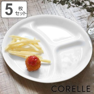 ランチプレート 26cm コレール CORELLE 白 食器 皿 ウインターフロスト 同色5枚セット ( 送料無料 食洗機対応 ホワイト 電子レンジ対応 お皿 オーブン対応 白い 白い皿 ワンプレート ランチ皿 仕切り皿 洋食器 )